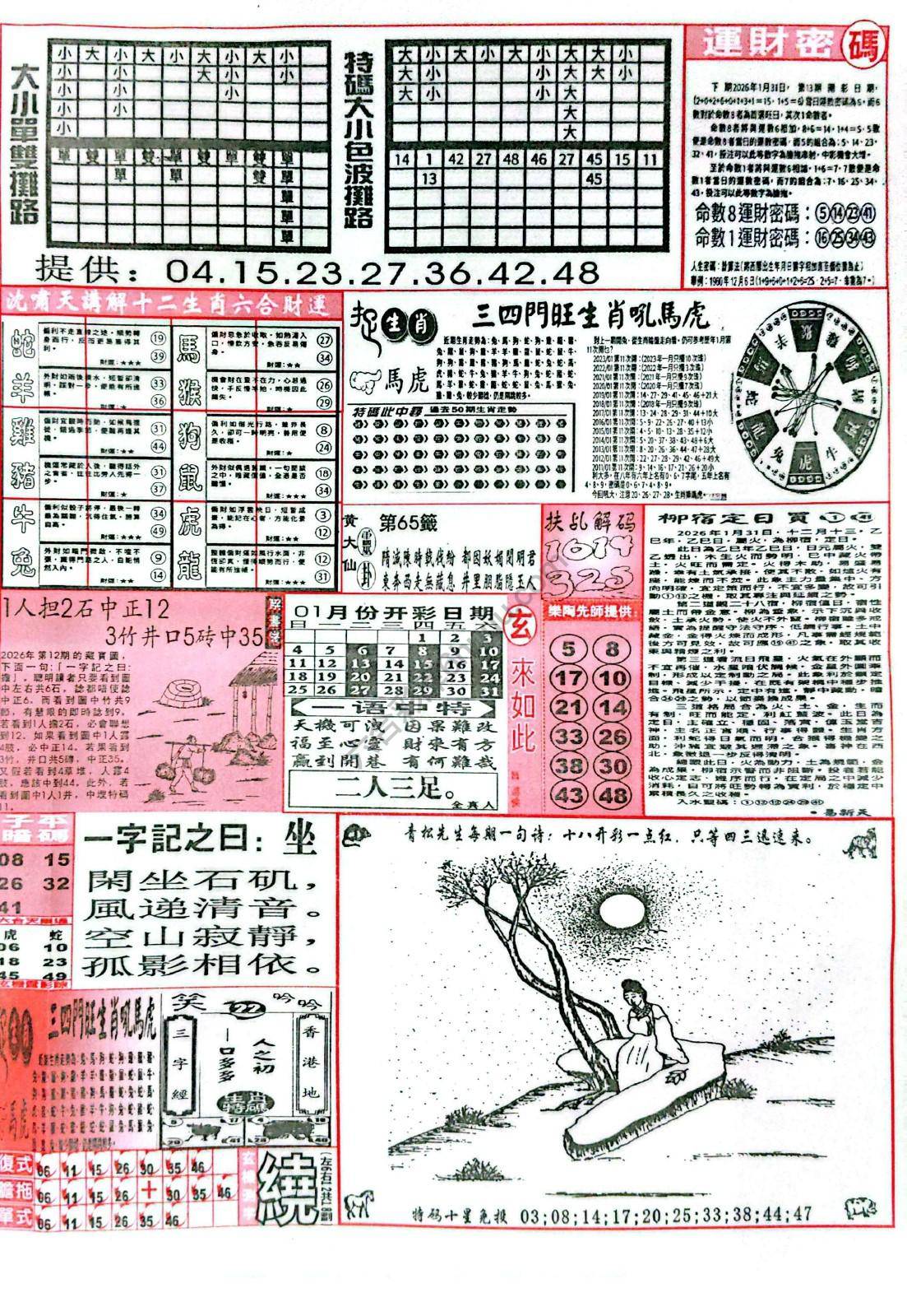六合彩玄机