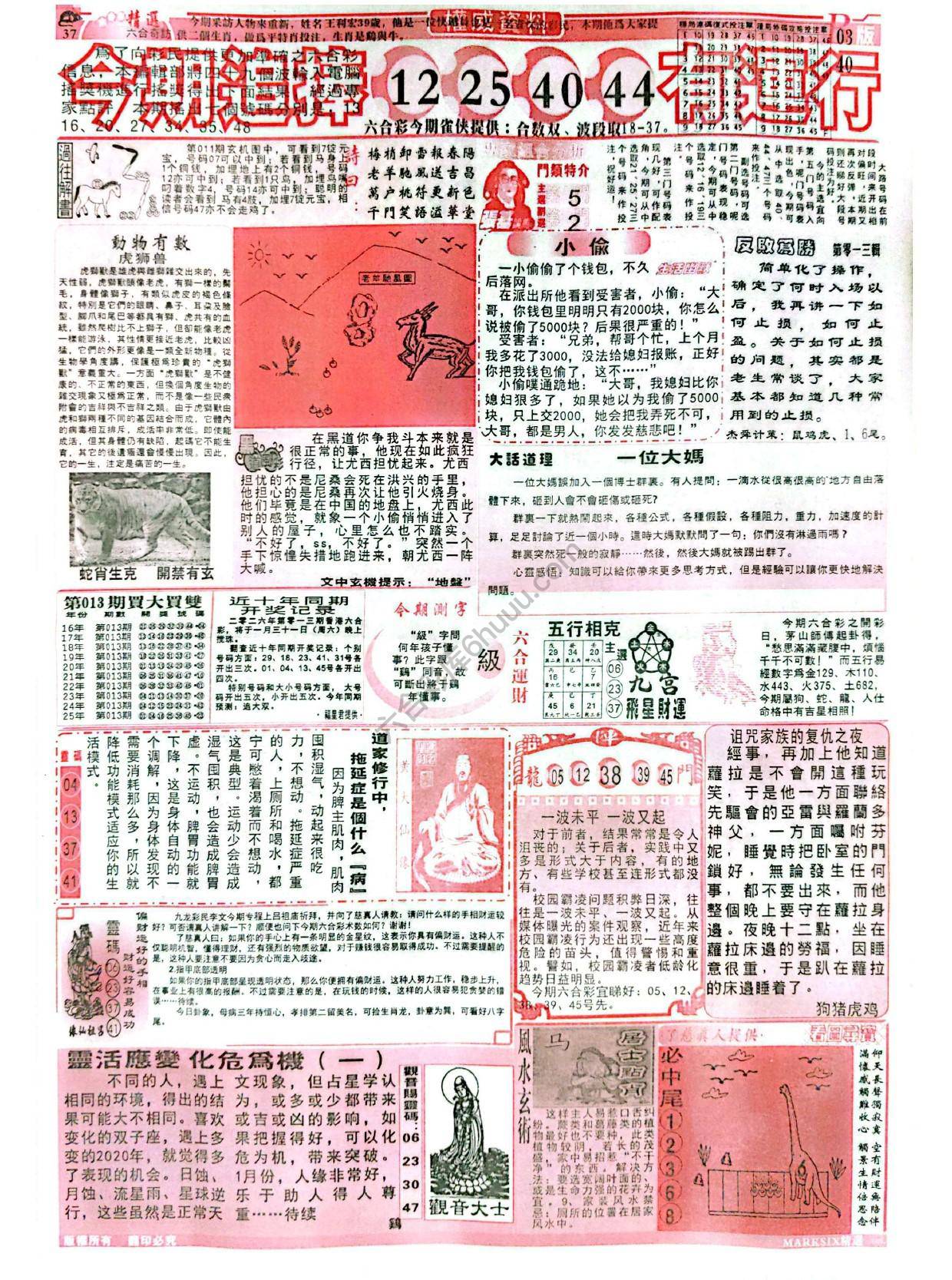 六合彩精选