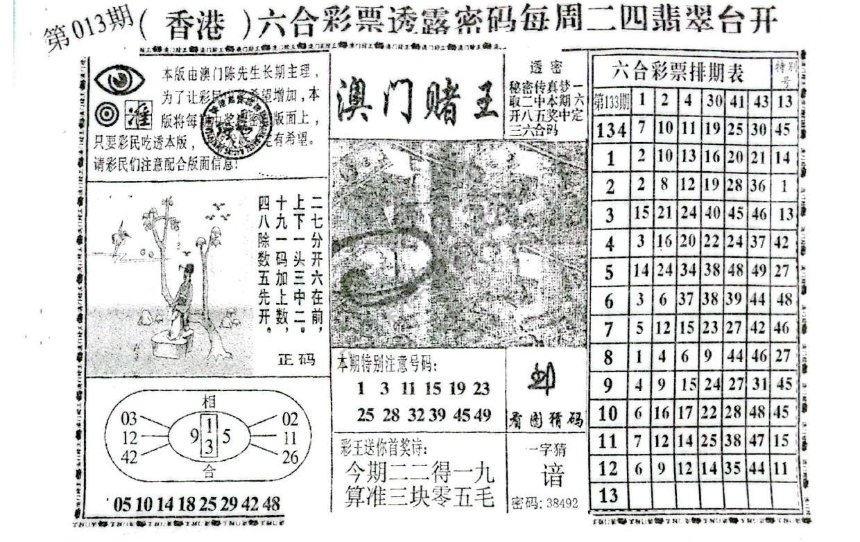 澳门赌王