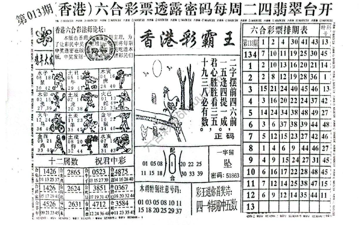 香港彩霸王