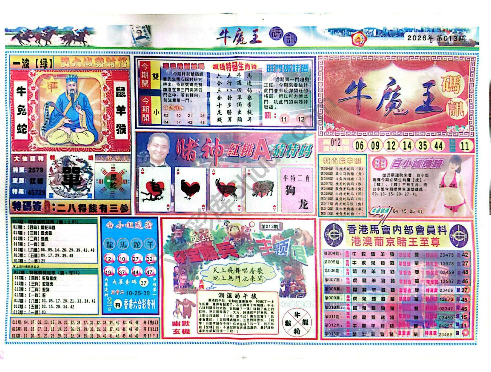 牛魔王码讯