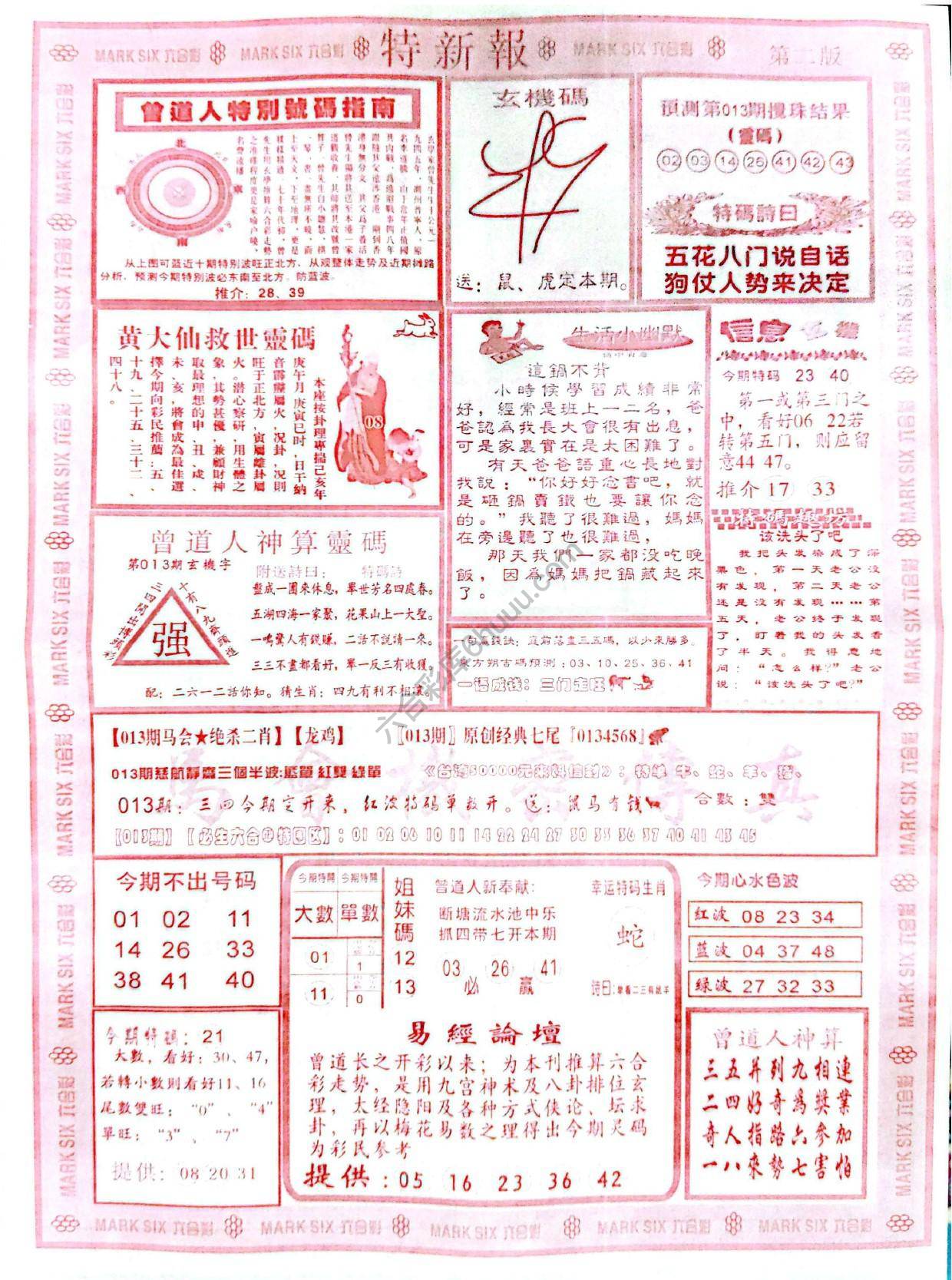 特新报大版