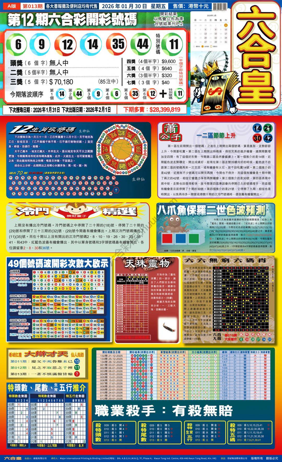 六合皇