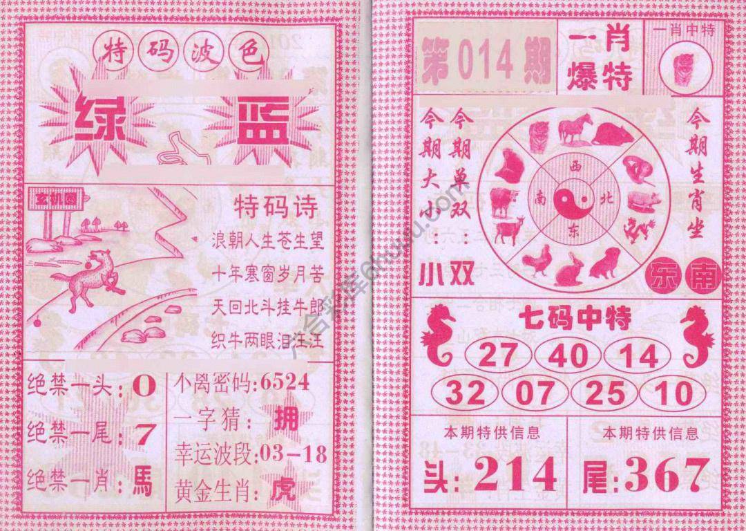 一肖爆特（新版）