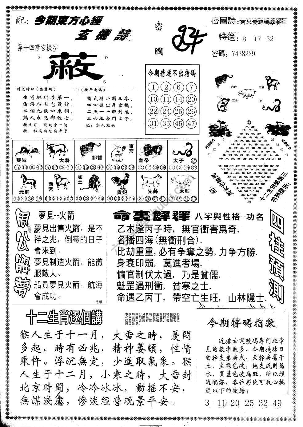 另版东方心经