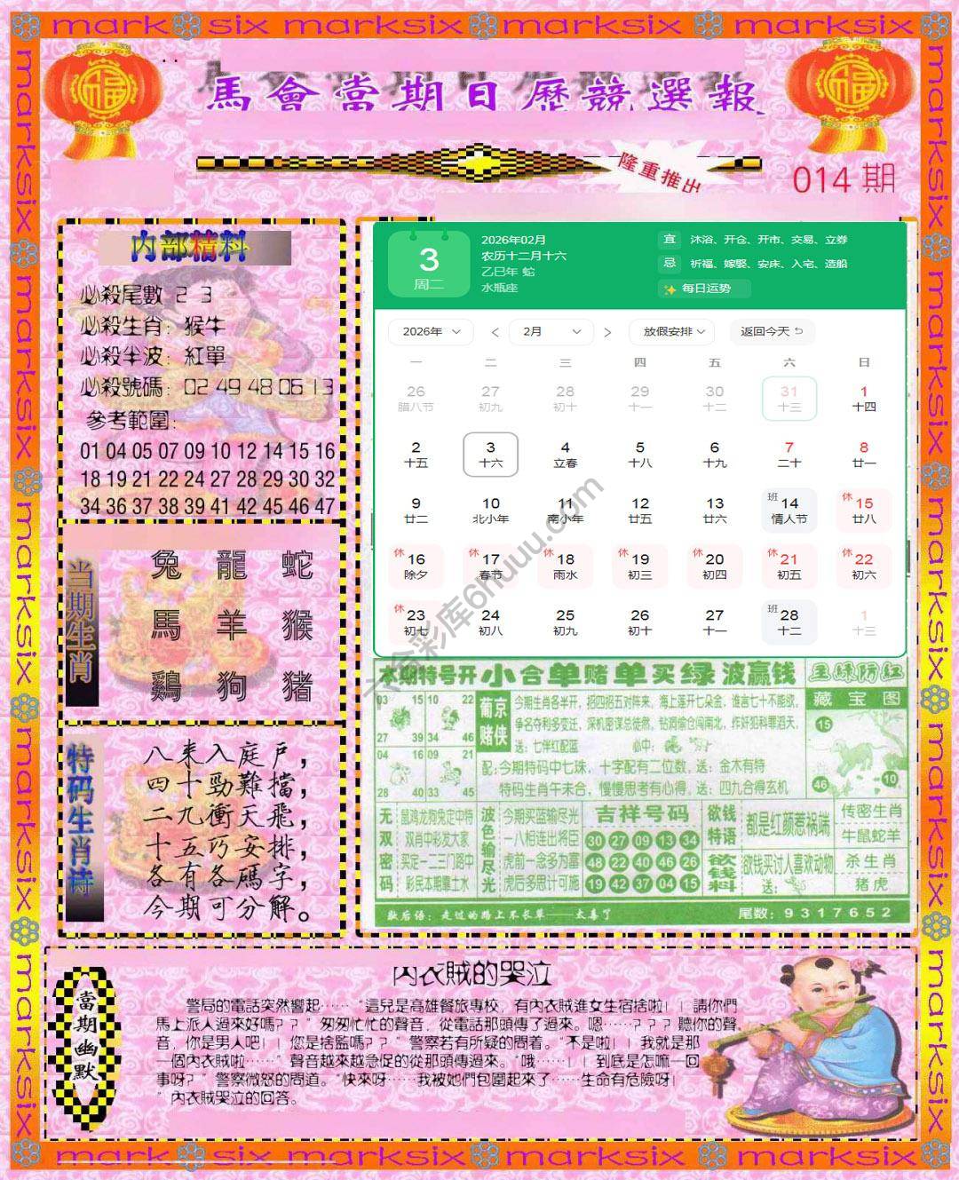 日历精选报