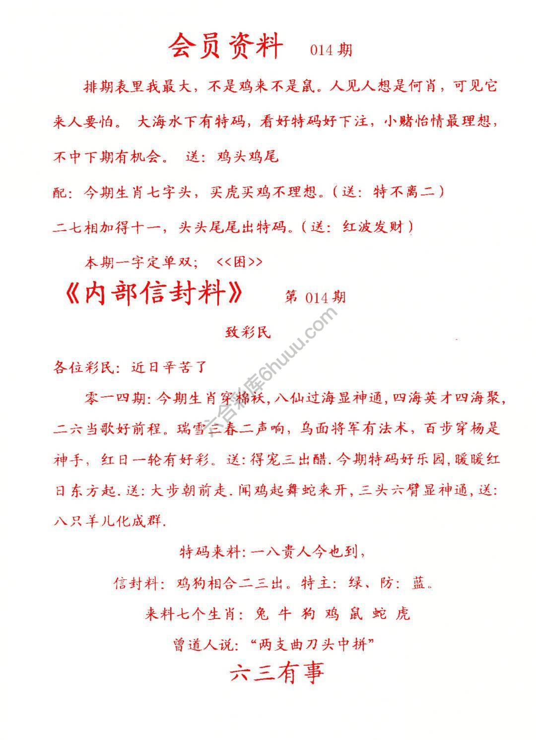 彩民信封