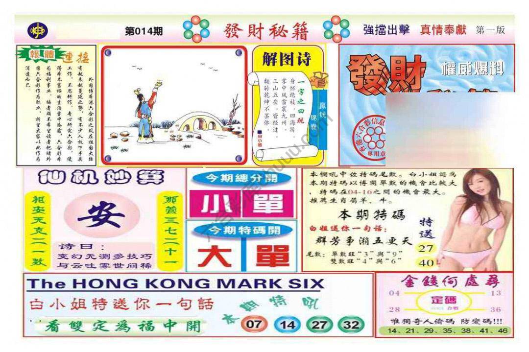 发财秘籍