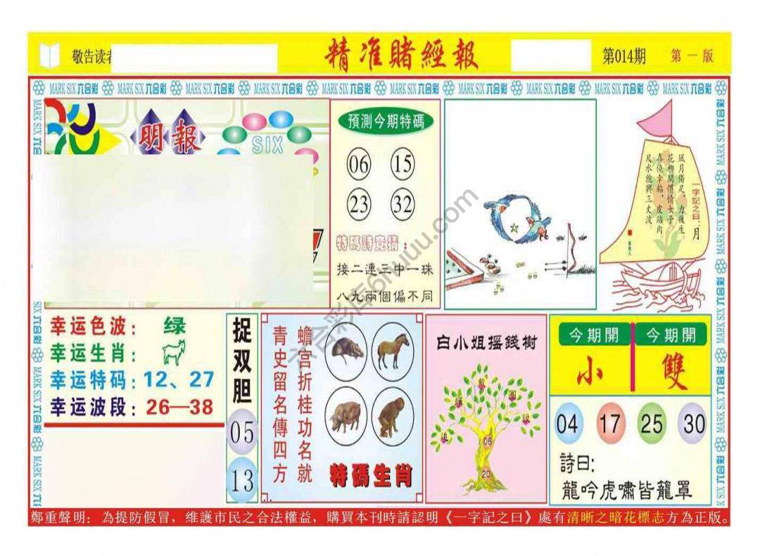 精准赌经报