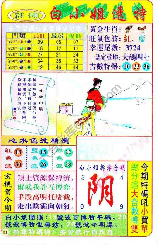 白小姐透特