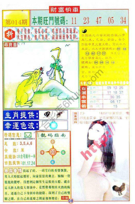 财富快车