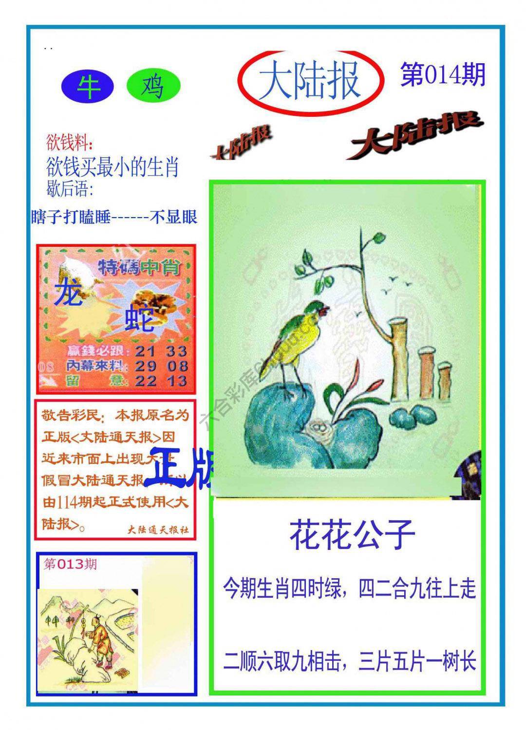大陆报