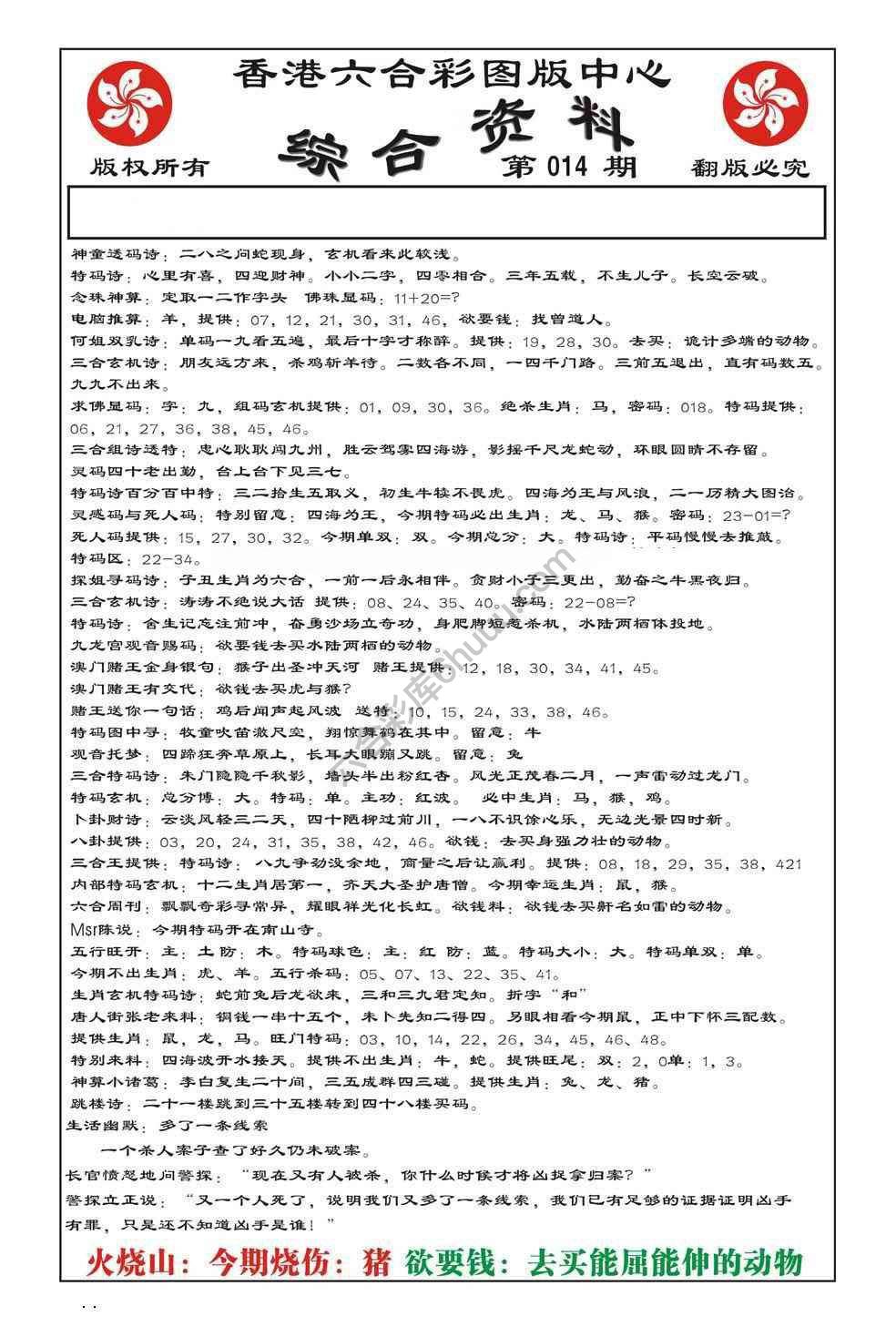 内部综合资料