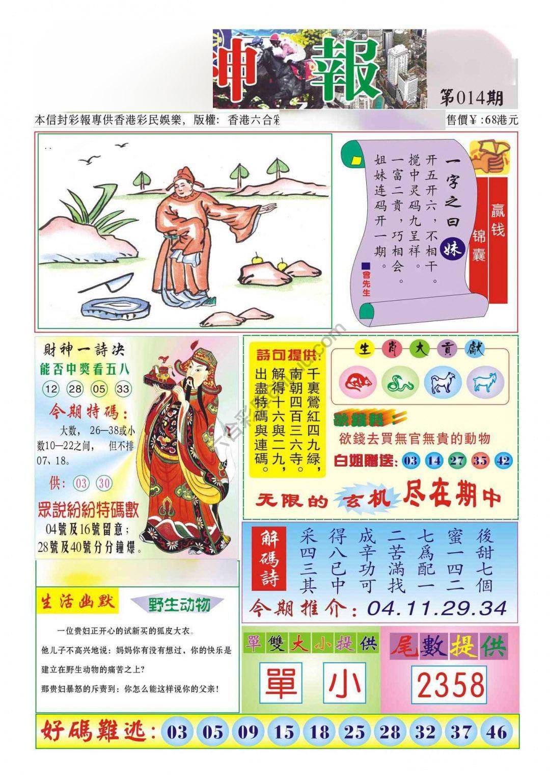 香港财神报
