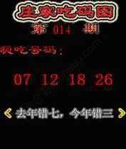 庄家吃码图
