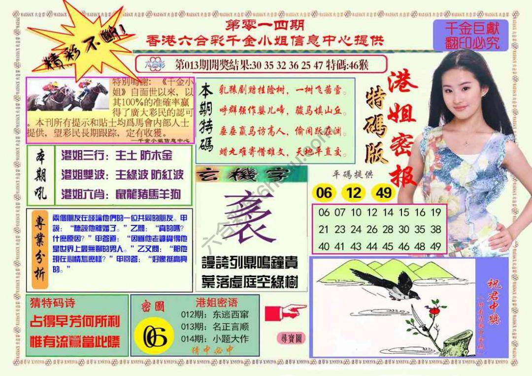 港姐密报