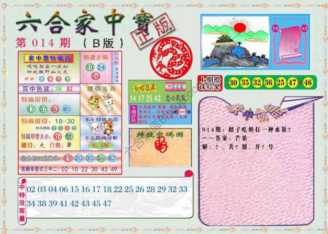 六合家中宝