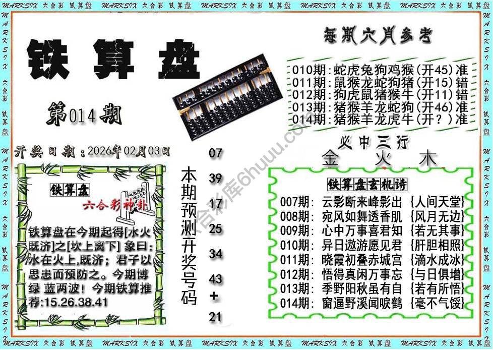 铁算盘