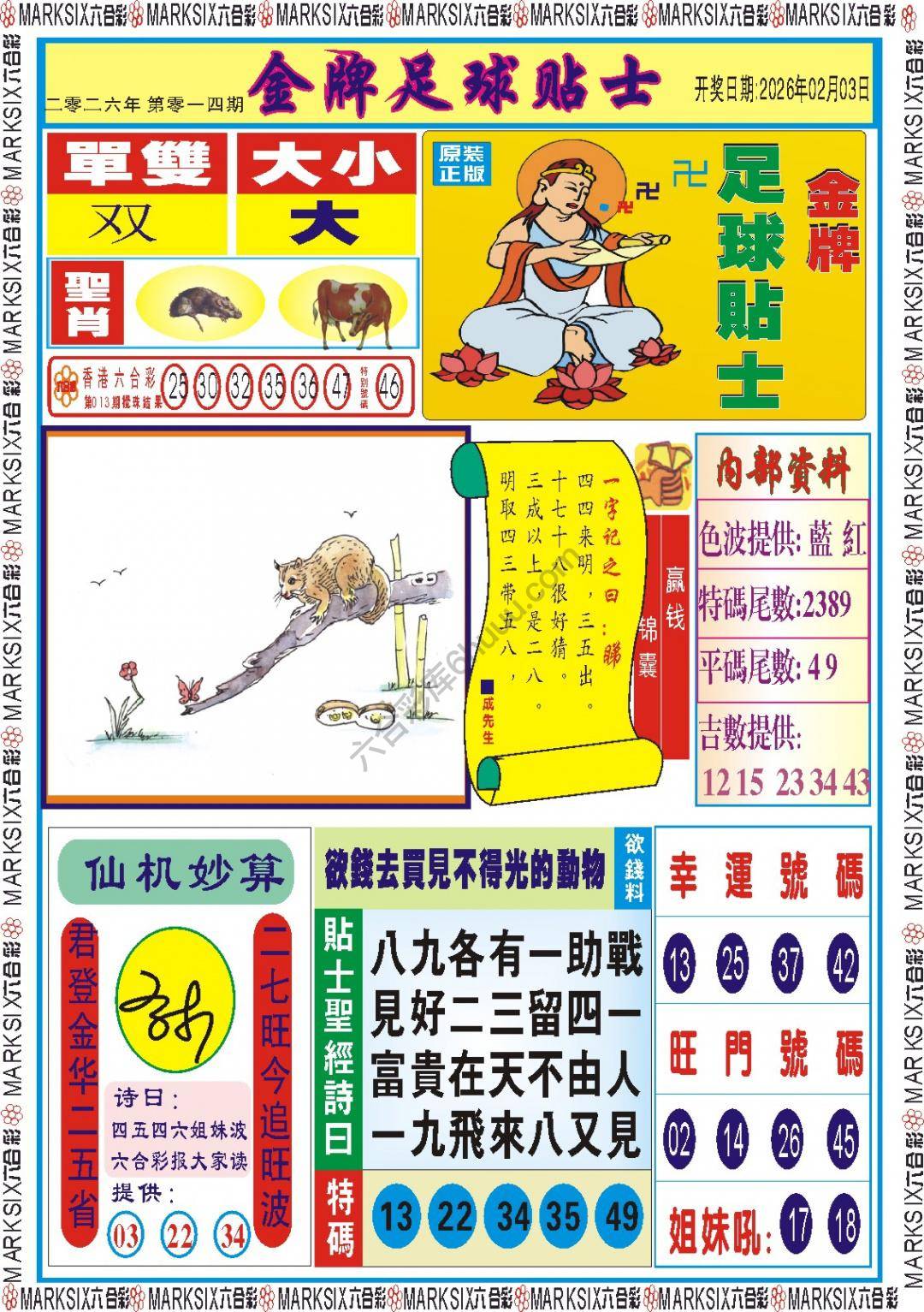金牌足球贴士
