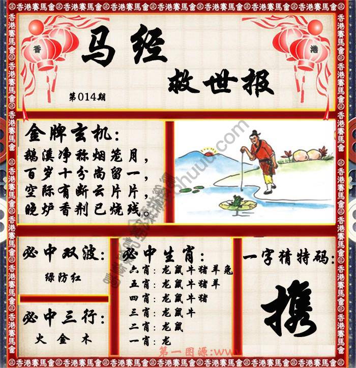马经救世报