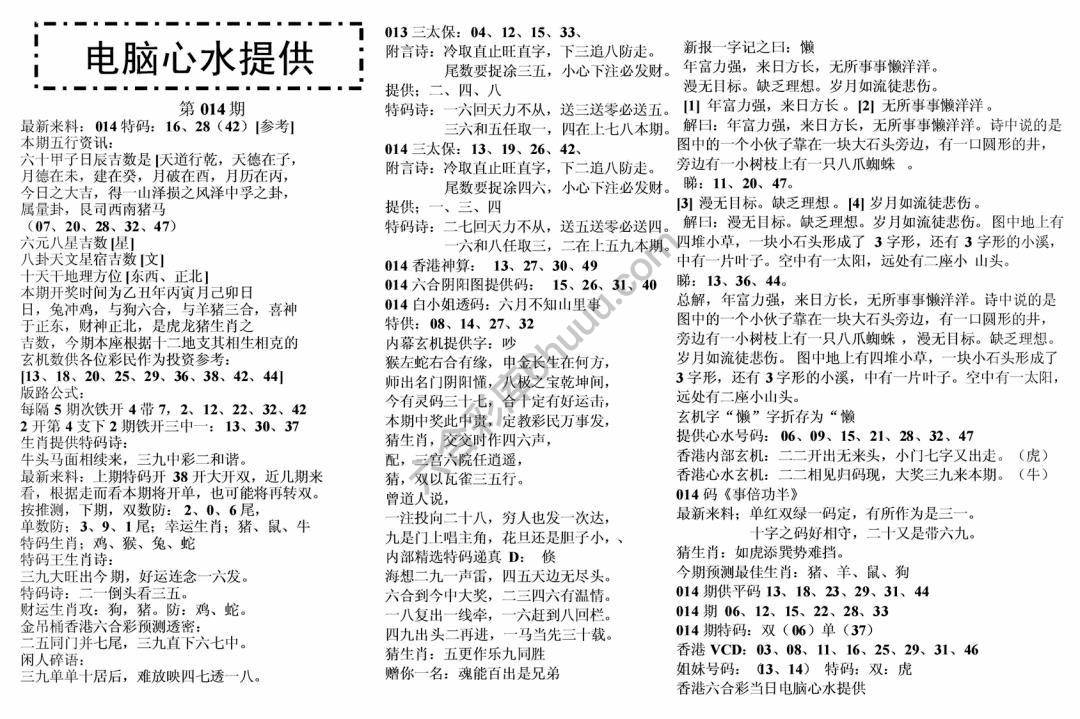 电脑心水提供