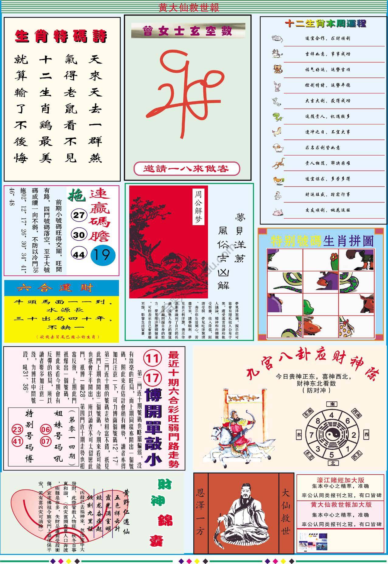 黄大仙救世报（加大版）