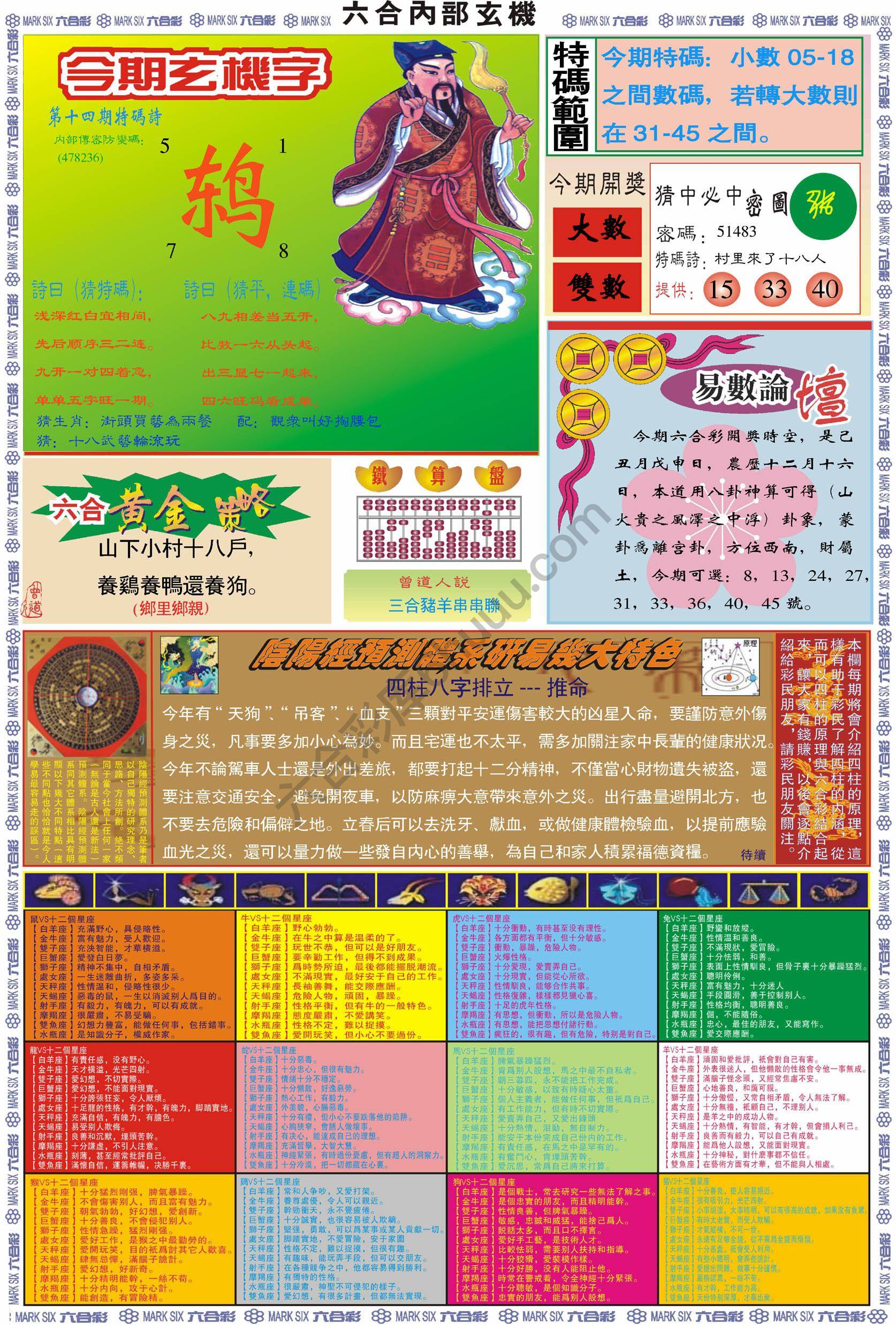 六合内部玄机港版