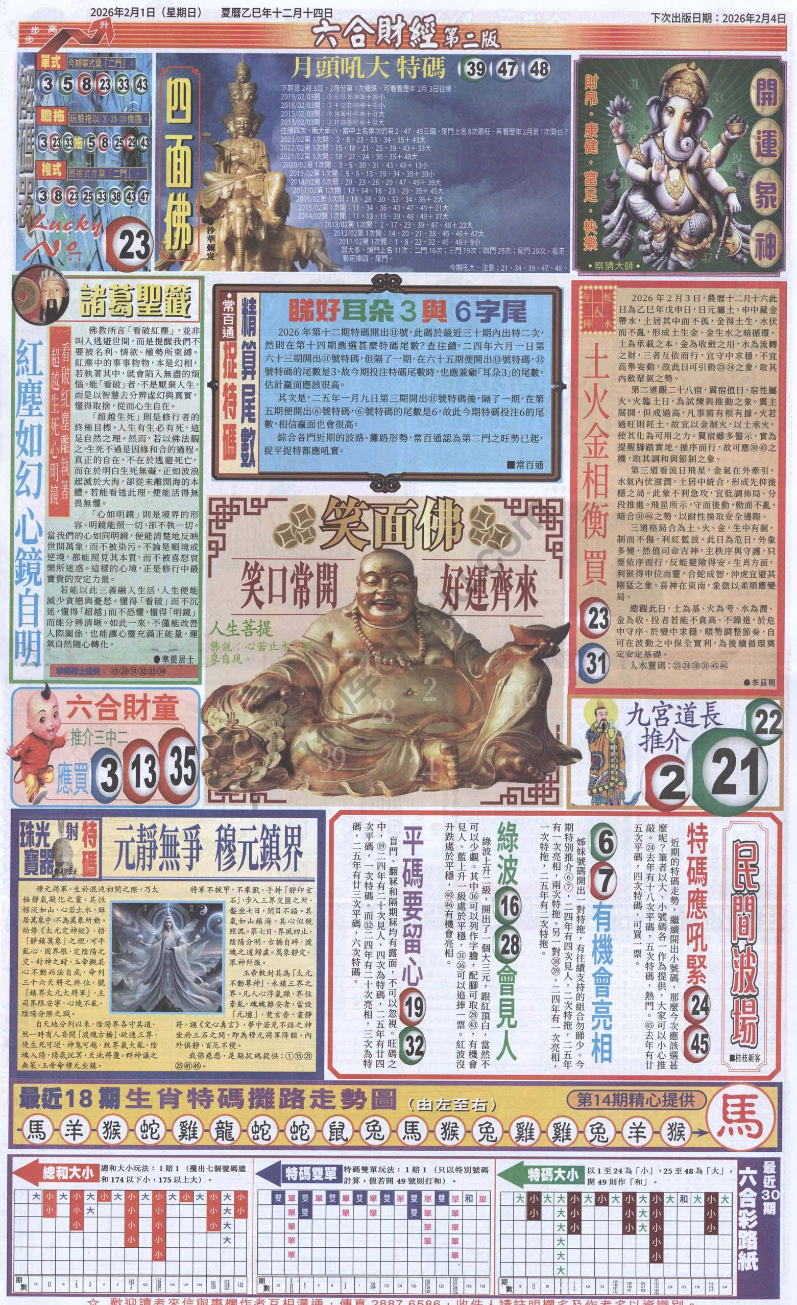 新六合财经