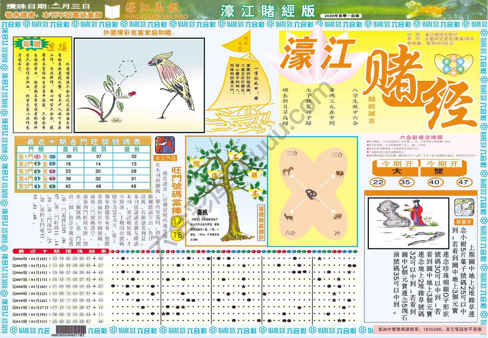 濠江赌经
