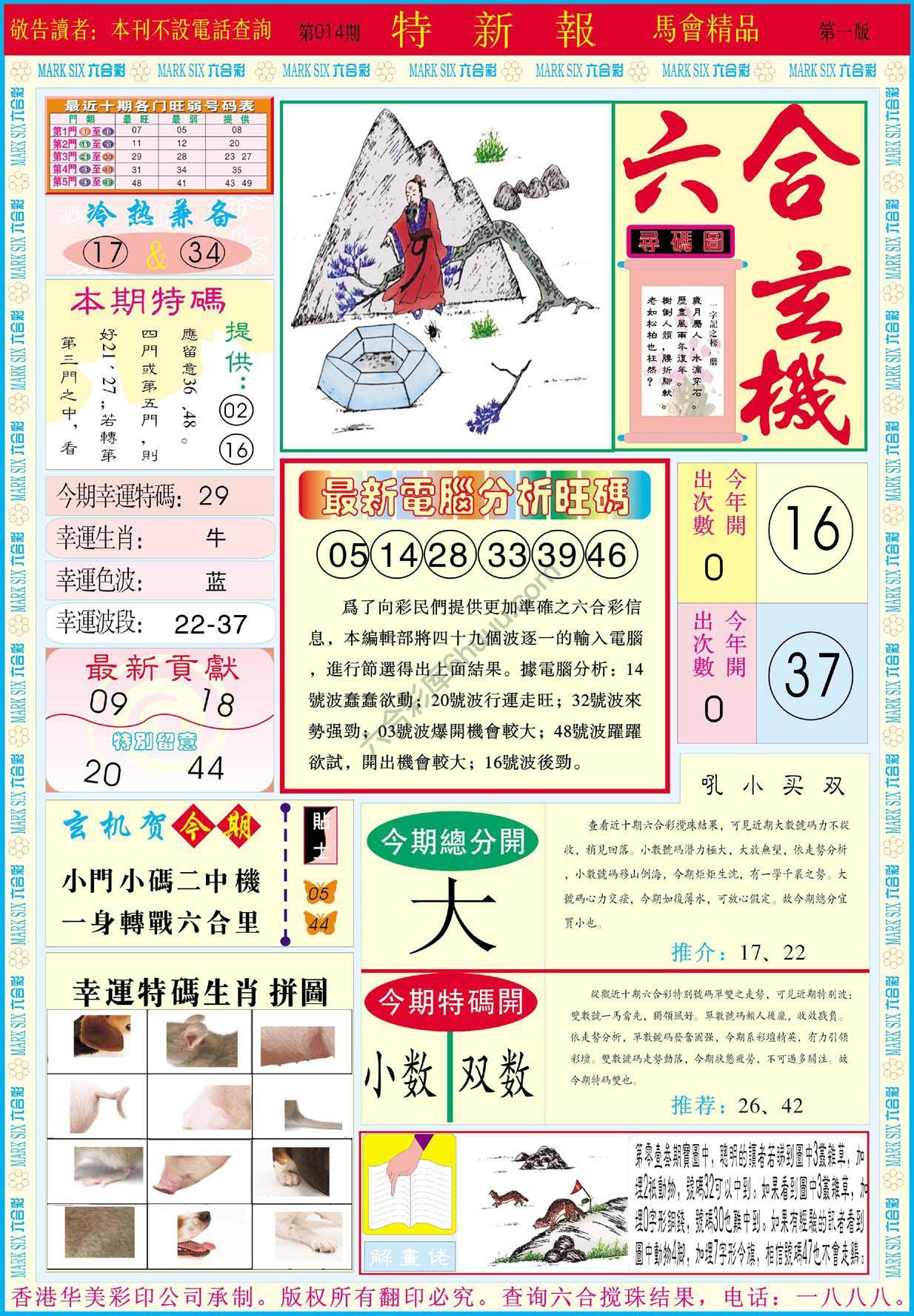 特新报