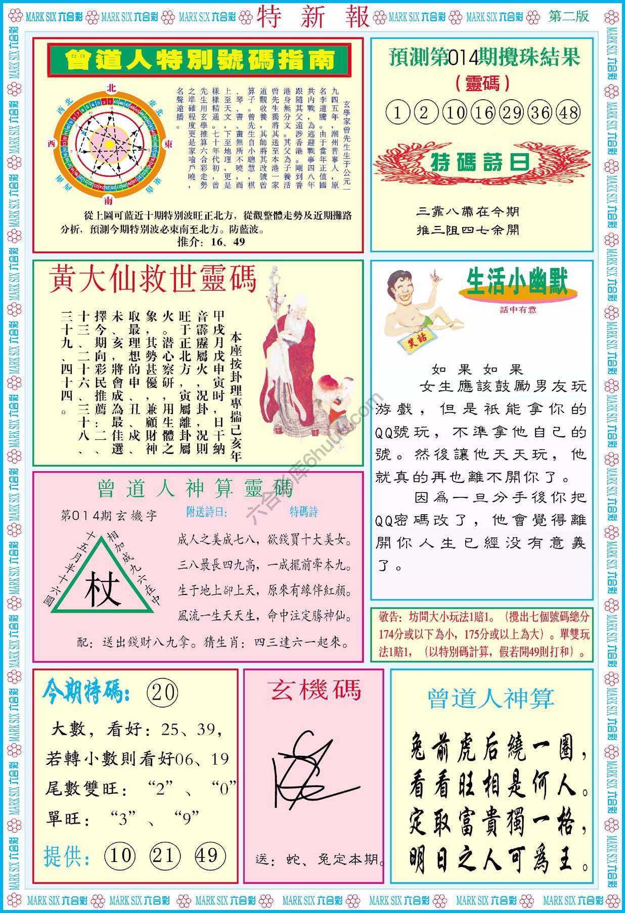特新报