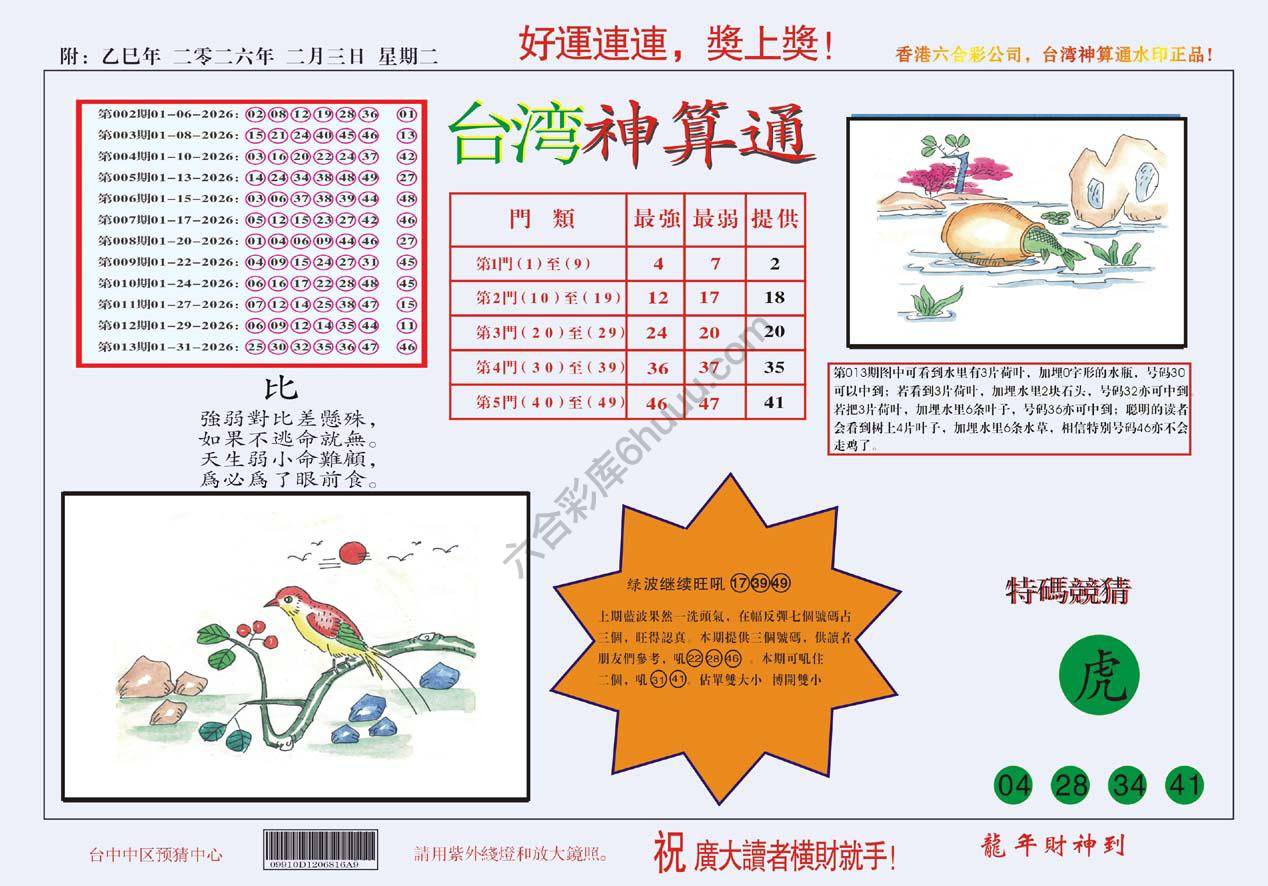 台湾神算通