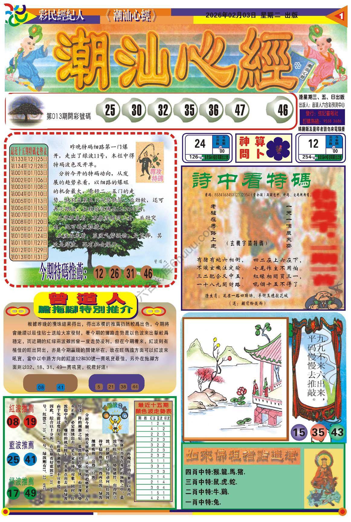 潮汕心经