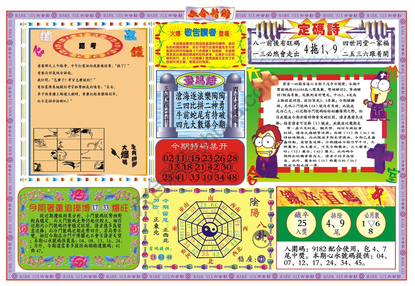 六合精解