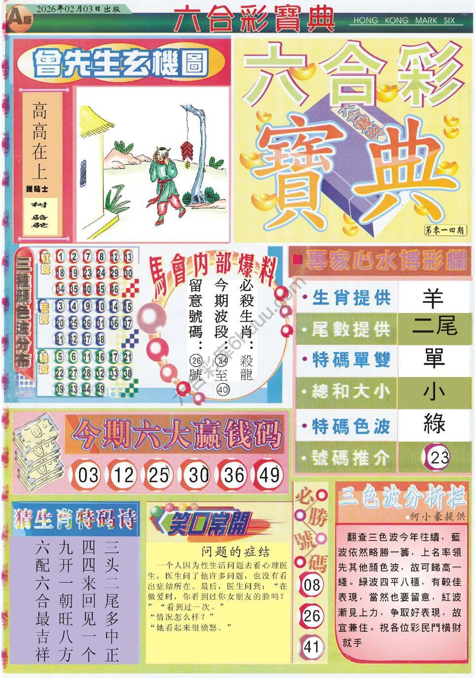 六合彩宝典