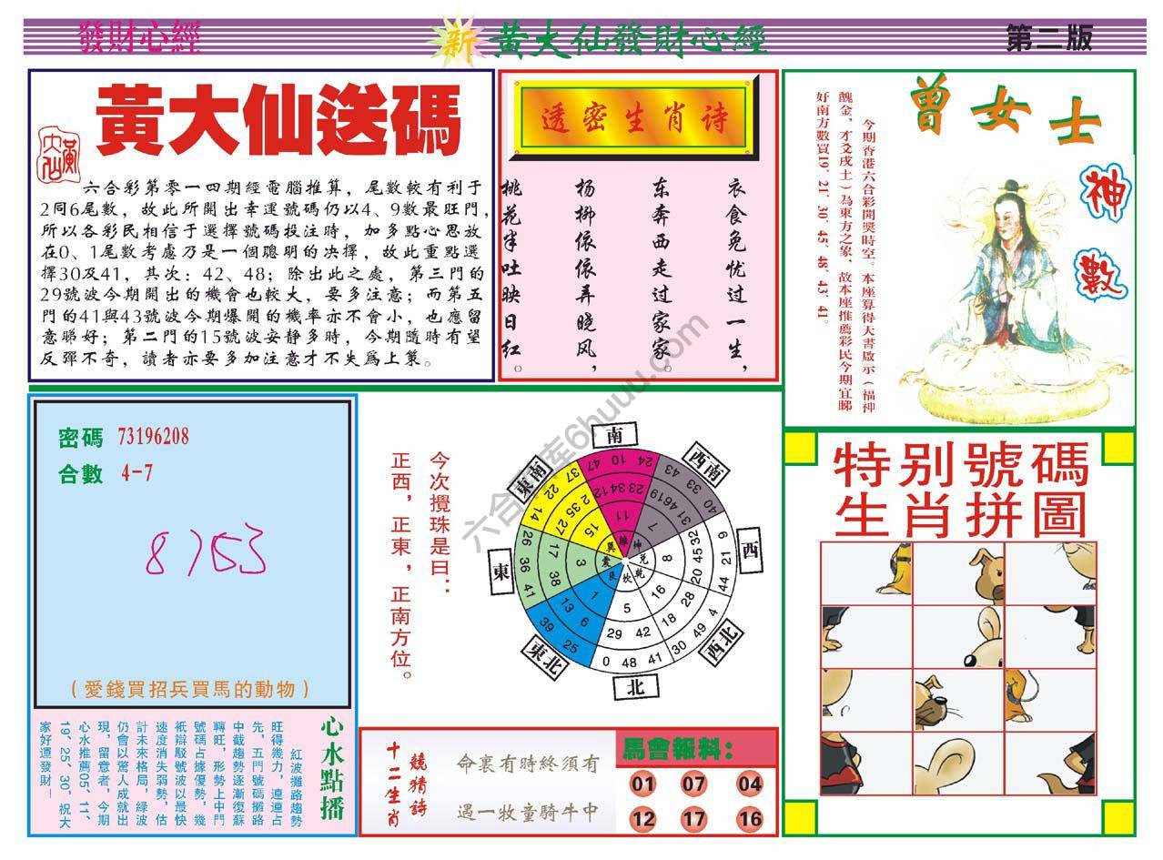 黄大仙发财心经