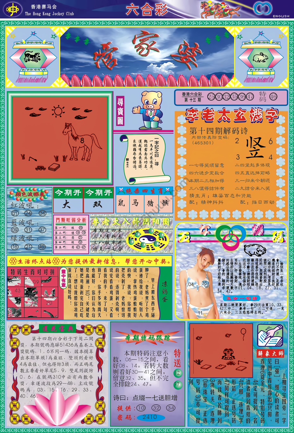 管家婆