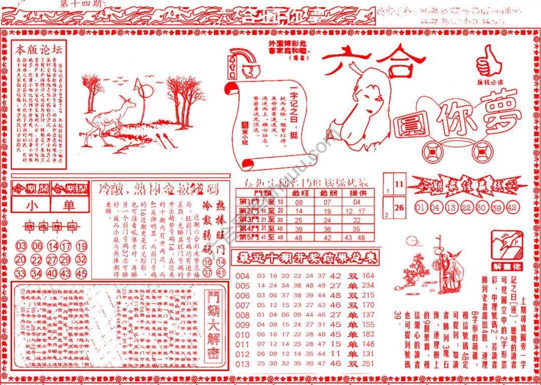 六合圆你梦