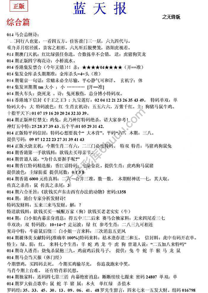 蓝天报无锋版