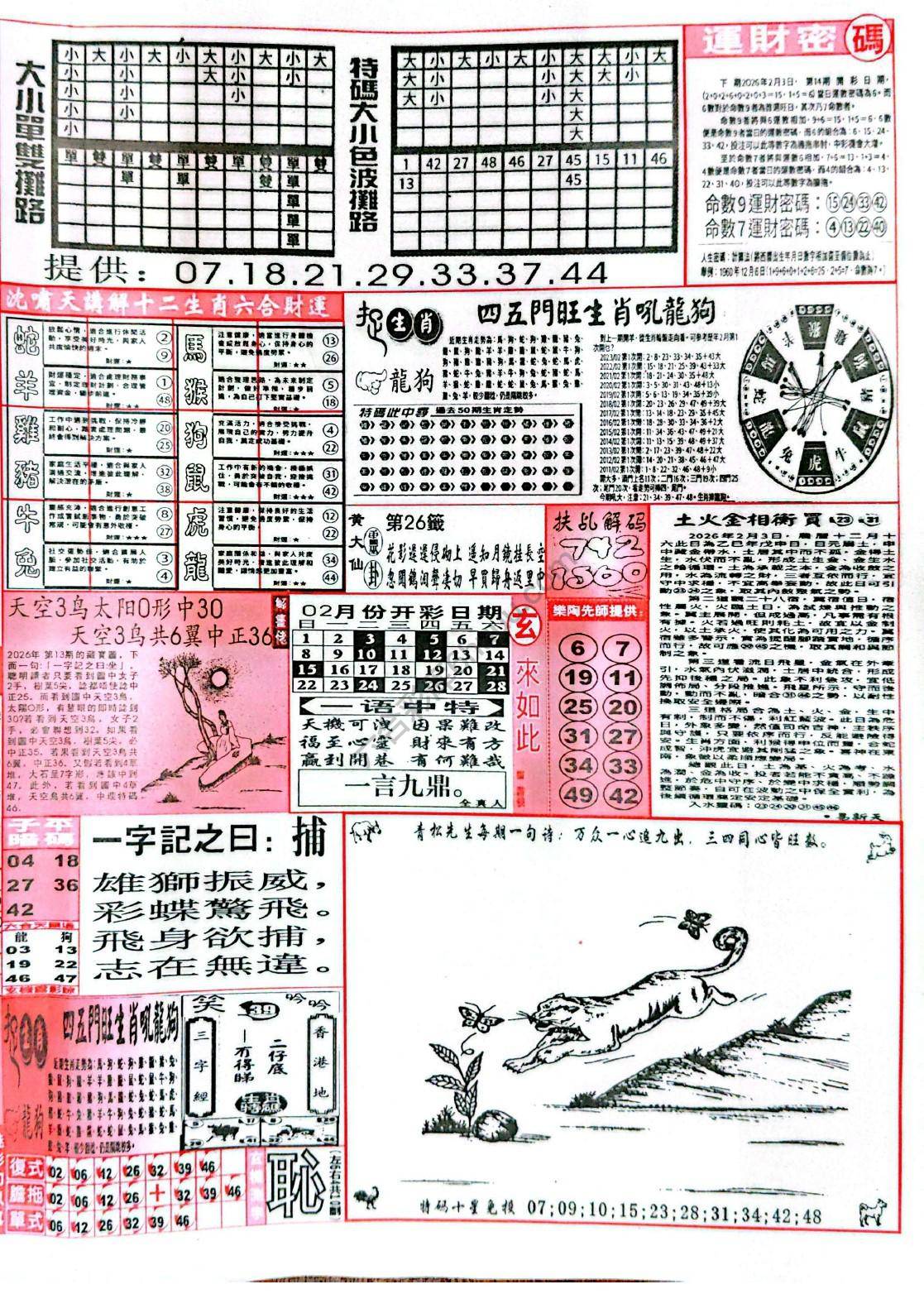 六合彩玄机
