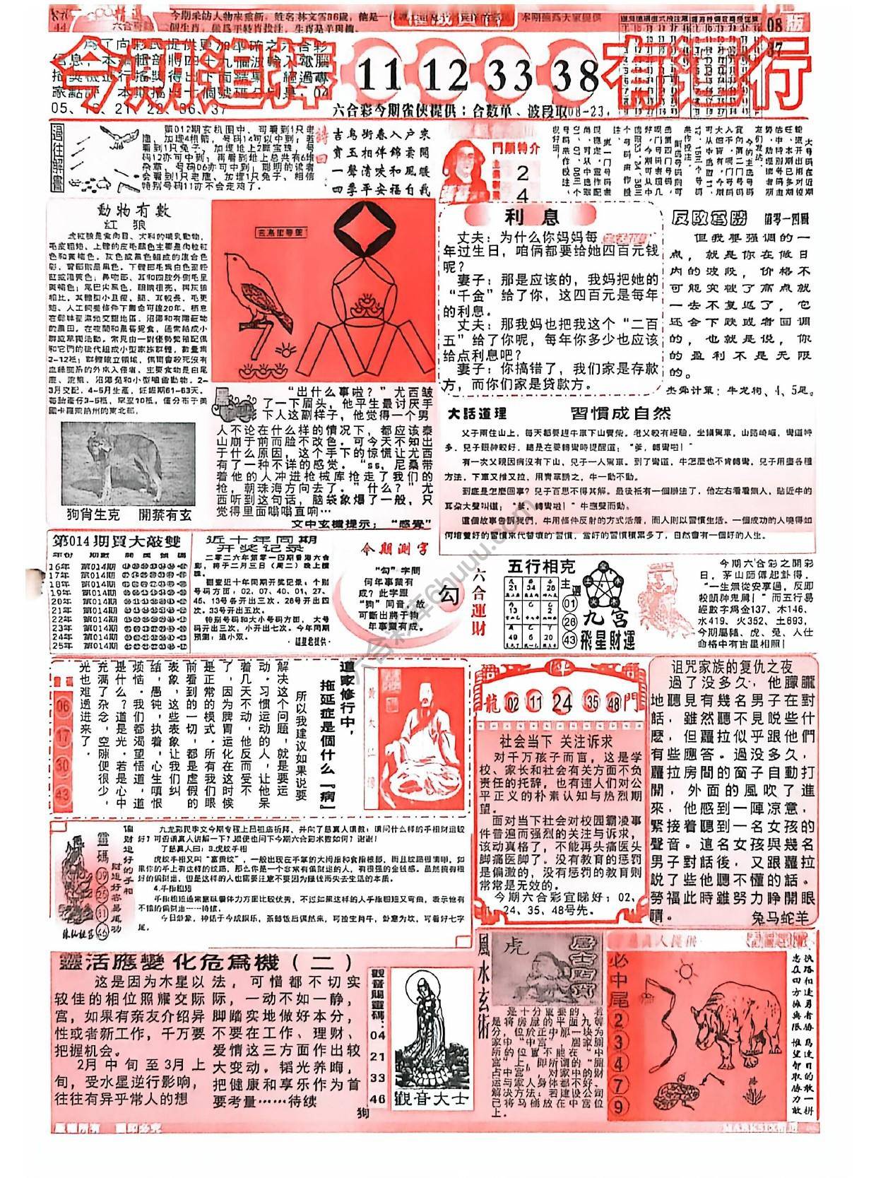 六合彩精选