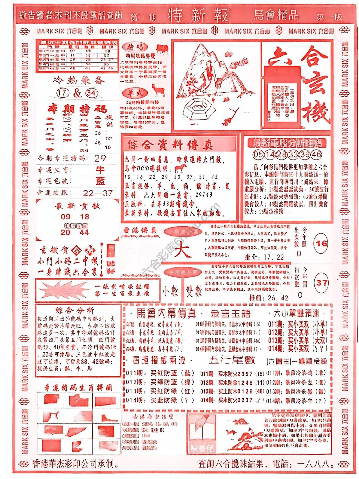特新报大版