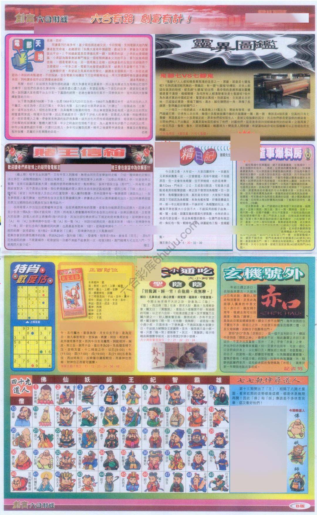 创富