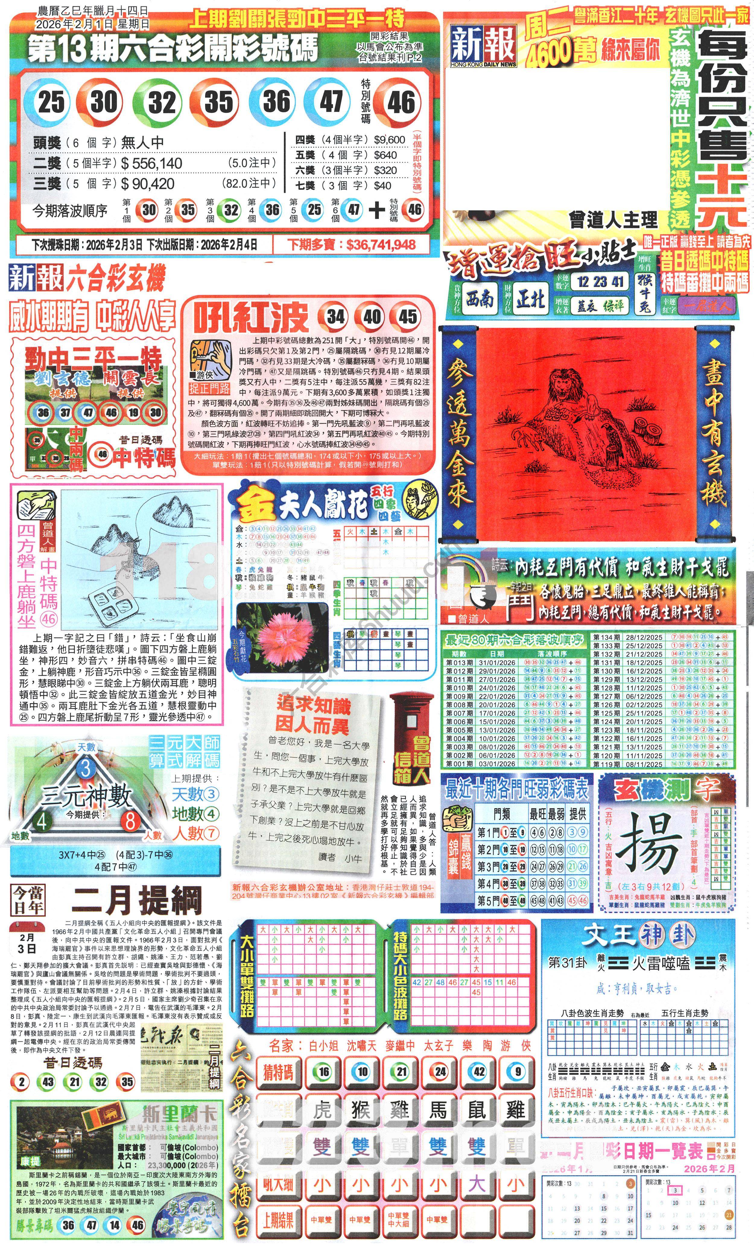 新报六合彩玄机