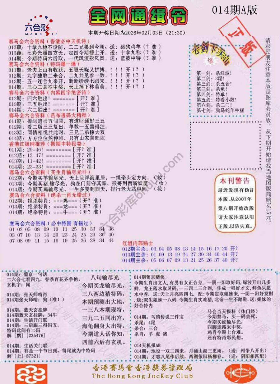 全网通缉令