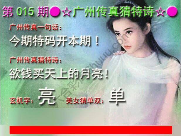 广州传真中特诗