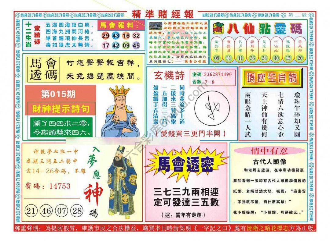 精准赌经报