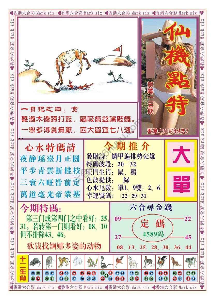 仙机点特