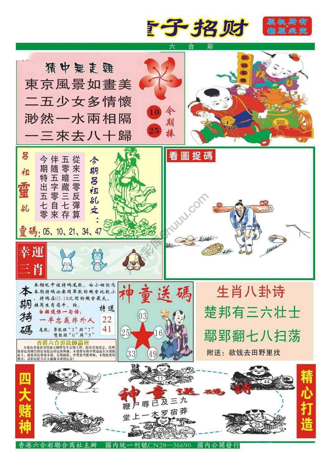 童子招财