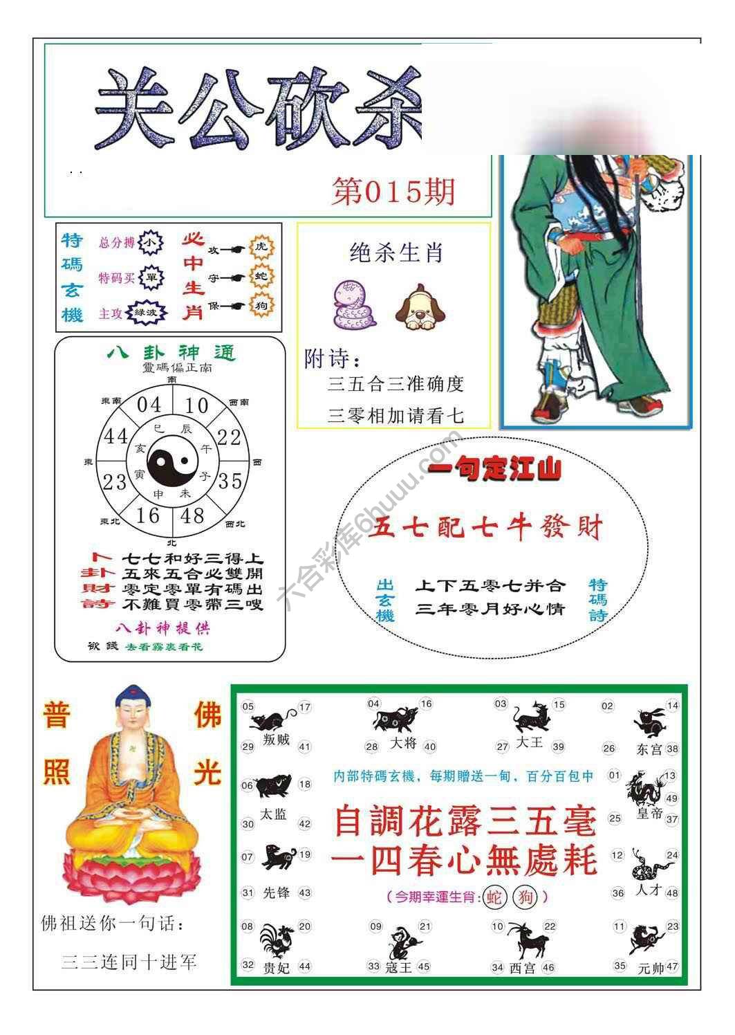 关公砍杀